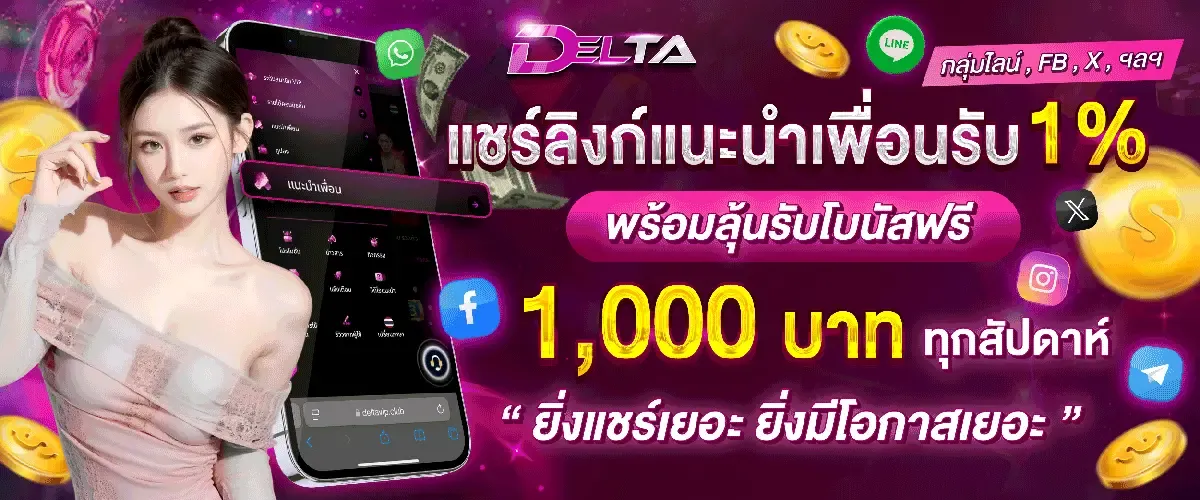 รวมค่ายเกมสล็อตและคาสิโนใน DELTA168