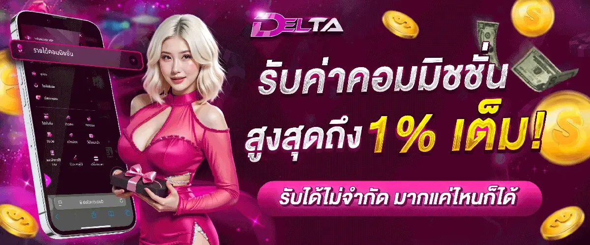 ขั้นตอนสมัครสมาชิก DELTA168 ผ่านหน้าเว็บ